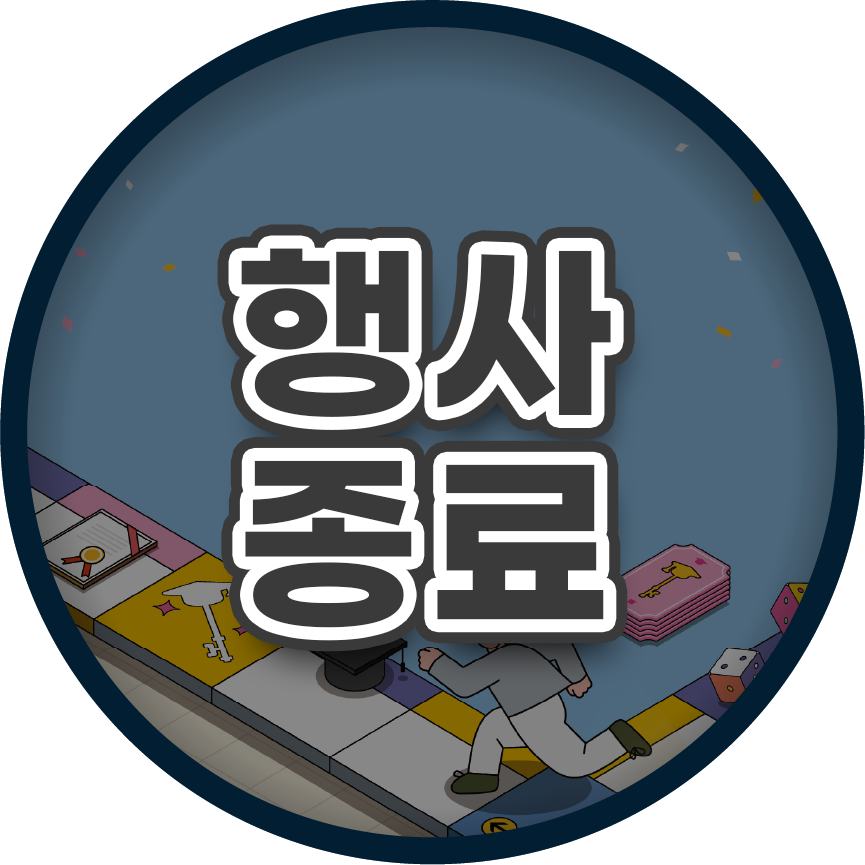 2025복권기금 꿈사다리 페스티벌 꿈으라 한 칸, 미래로 한칸