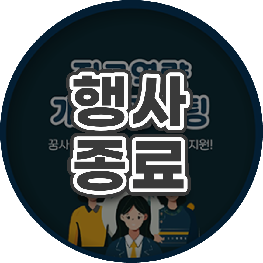 진로역량 개발 컨설팅 꿈사다리 장학생의 진로성장 지원!