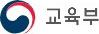 교육부